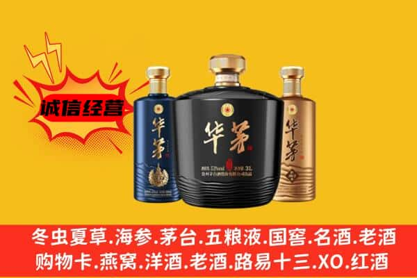 文山州马关名酒回收华茅.jpg